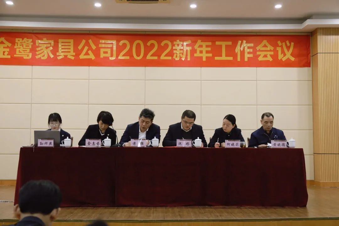 完美电竞·（中国）电子竞技2022年新年工作会议圆满召开