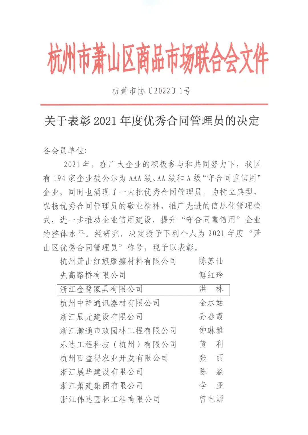 完美电竞·（中国）电子竞技洪林喜获“2021年度优秀合同管理员”称号