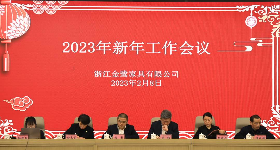 蓄势待发 共绘精彩|完美电竞·（中国）电子竞技2023年新年工作会议圆满召开